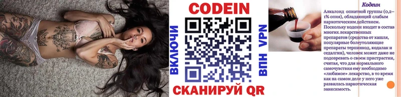 Codein напиток Lean (лин)  Петров Вал 